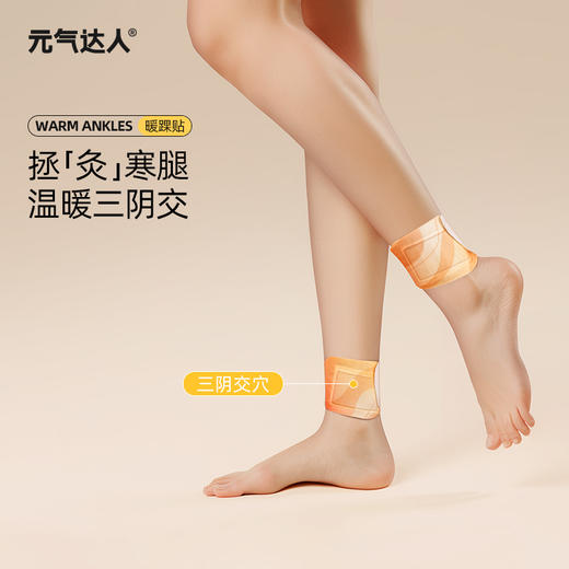 元气达人吴茱萸精油草本三阴交发热热敷贴 商品图0