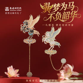 敦煌研究院 【敦煌吉礼翼马金属书签】 博物馆文创书签2026年马年书签中国风毕业礼物送老师学生新年礼物创意文具