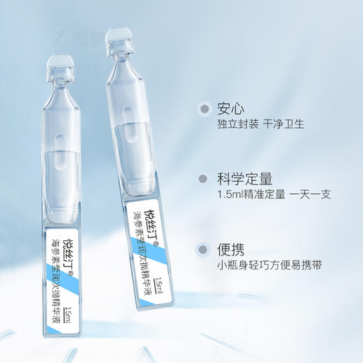 【限时折扣】悦丝汀海参素莹润次抛精华女玻尿酸透明质酸钠保湿日抛精华液25支（不参与店铺任何活动|包括满赠、新客抽奖、入会礼、回购礼、积分兑换等） 商品图4