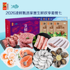 中粮凌鲜甄选家宴生鲜欢享套餐七2700g【分仓直发，72小时发货，周末节假日不发货】 商品缩略图0