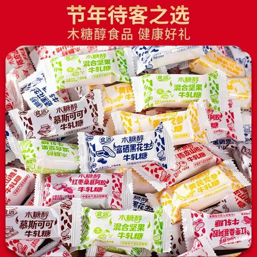272547食远木糖醇混合味牛轧糖Y 商品图0