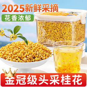 草木方冻干桂花40g 【金冠级】头茬新花桂林原产鲜桂花干泡酒花草养生茶