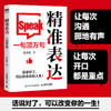 精准表达：一句顶万句 任康磊著职场沟通书籍口才发言汇报话术好好说话接话 商品缩略图0