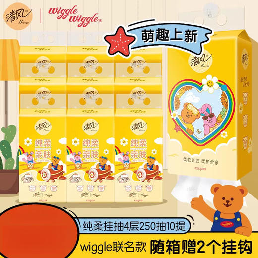 【Wiggle熊联名】清风纯柔系列4层250抽10提悬挂式抽纸 商品图1