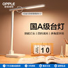 OPPLE欧普照明至悦2M国A级护眼台灯 商品缩略图0