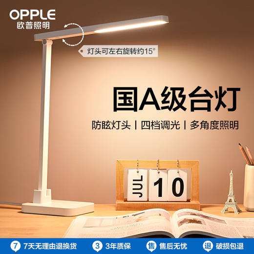 OPPLE欧普照明至悦2M国A级护眼台灯 商品图0