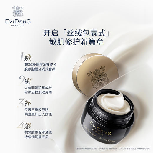 【rich面霜】EviDenSdeBeauté伊菲丹第二代rich面霜 *奢宠小美盒 商品图1