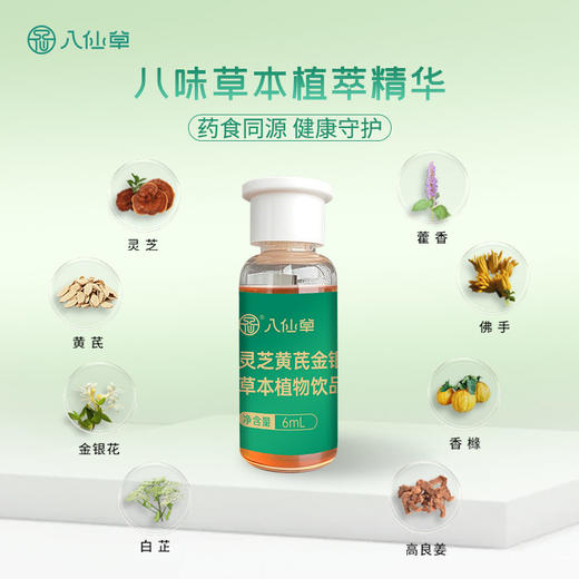 ⁵【八仙草雾化】有主机/无主机可选 6ml/瓶 YY05-QTT-SSFH 商品图1