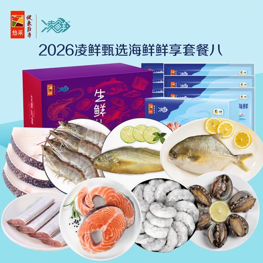 中粮凌鲜甄选海鲜鲜享套餐八2400g【分仓直发，72小时发货，周末节假日不发货】 商品图0