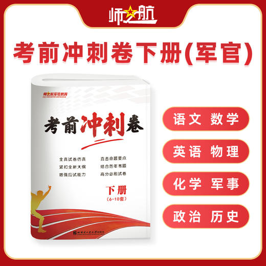 战士考军校考前冲刺卷军考试卷复习资料（全套） 商品图3
