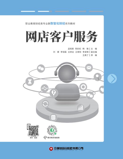 网店客户服务   9787504782779 商品图3