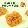 西域美农 草本轻甜梨干  435g*1 软糯有嚼劲 商品缩略图2