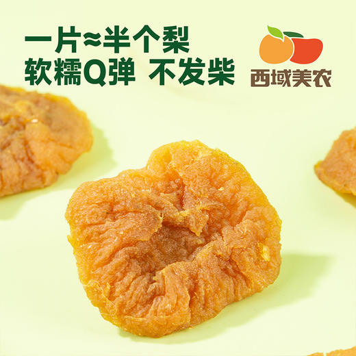 西域美农 草本轻甜梨干  435g*1 软糯有嚼劲 商品图2