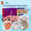 中粮凌鲜甄选家宴生鲜欢享套餐三1900g【分仓直发，72小时发货，周末节假日不发货】 商品缩略图0