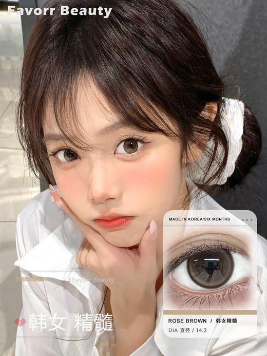favorr beauty 清纯主义/韩女精髓 14.2mm  半年抛 含硅水凝胶 棕黑 商品图5