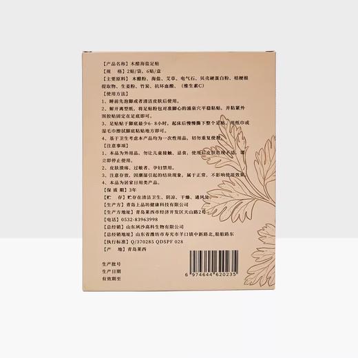 ²29.9元/5盒共30贴【木醋海盐生姜足贴】HM02-CRMM- SSS 商品图4