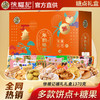 【全年有福❗️徐福记糕点糖果礼盒】徐福记甄选品质原料制作，老少皆宜美味健康无负担，满足你的味蕾！整箱大礼包酥糖饼干年货零食糖果送礼L 商品缩略图0