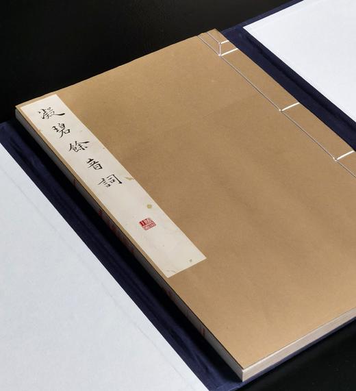 【雕版刷印】《凝碧余音词》，16开，线装，溥儒著， 雕版 宋金浏，朱墨蓝三色合函一函三册，售价980元，红印本售价：450元。 商品图6