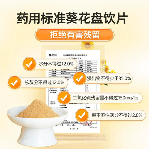 葵花盘饮片5g/袋x30袋/盒葵花盘痛风高尿酸高血压清热平肝通络止痛 商品图2