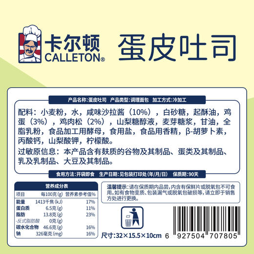 卡尔顿蛋皮吐司420g*2 商品图2