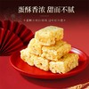 潘祥记官方旗舰店【蛋酥小块沙琪玛】年货礼盒 商品缩略图2