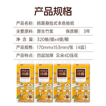 鸥露（OULU）悬挂式抽纸 4层320抽*4提 纸巾 挂抽厕纸 原生竹浆本色纸整箱 /家庭清洁/纸品 /清洁纸品 /抽纸 商品图2