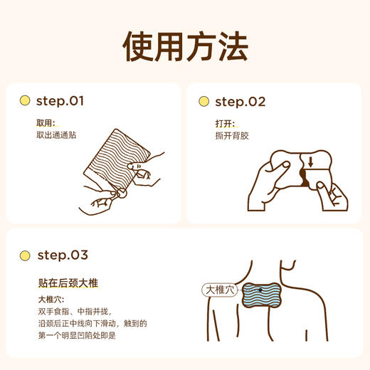 元气达人羌活通通贴  疏通上焦   贴出蝴蝶背  远离富贵包 商品图2