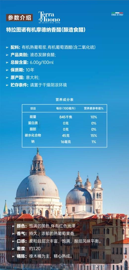 意大利摩德纳 有机黑香醋 百年Terra Del Tuono特拉图诺 古法工艺 木桶陈酿 自然熟成 无添加 保税仓直邮  |百里食 商品图8