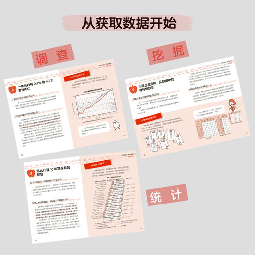 超图解趣味数学：统计学   漫画统计学 商品图1