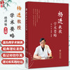 杨进教授学术要略 杨进 魏凯峰 汪伯川 主编 可供中医临床医生、中医药院校师生以及中医药科研人员阅读学习 中国医药科技出版社 商品缩略图0