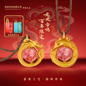【西安印钞】龙凤合鸣碎钞吊坠