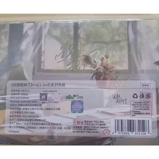 这题超纲了r系列色纸-纪念日百货门店同款169295060 商品图4