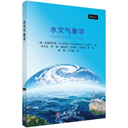 水文气象学 商品图0