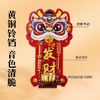 【铃铛一响 黄金万两】2026款磁吸门铃 多巴胺瑞兽醒狮中国风提醒铃铛 磁吸玄关入户装饰品门铃 醒狮褔运 商品缩略图2