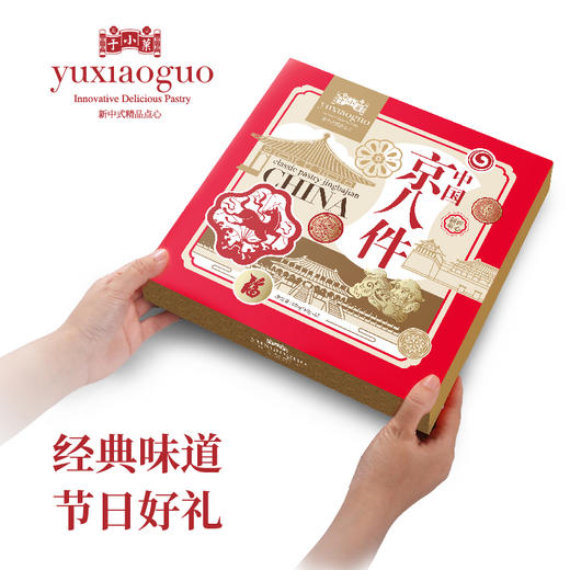于小菓中国京八件 商品图3