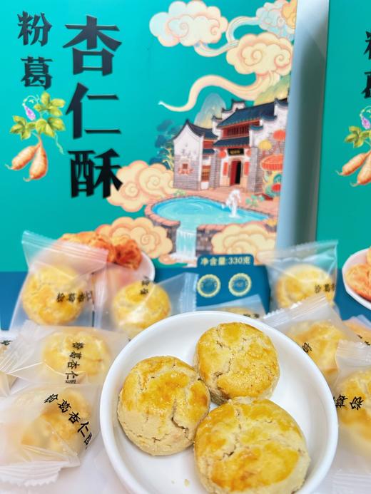 粉葛杏仁酥 净重330g 独立小包装方便储存 送礼佳品 商品图1