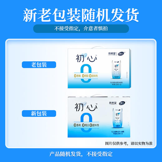 新希望雪兰常温初心酸奶205g/盒*10 商品图1