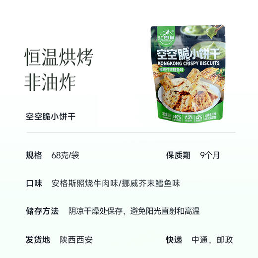 【29.9元6袋】【空空脆饼干】 每一块都裹满了粉 够入味  轻薄酥脆 商品图2
