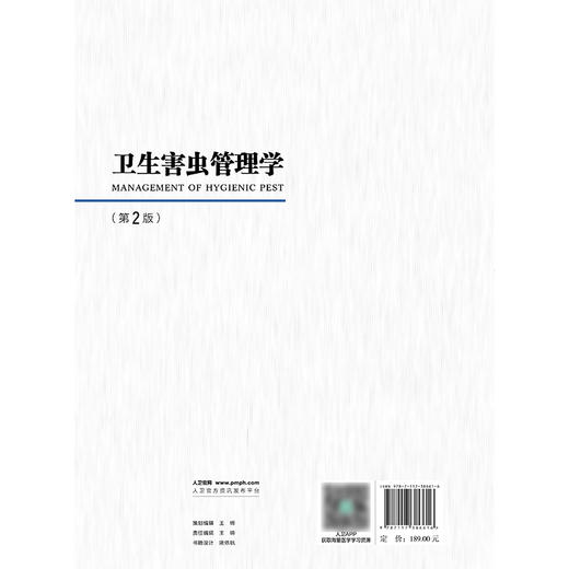 卫生害虫管理学（第2版） 商品图2