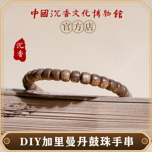 中国沉香文化博物馆 加里曼丹野生沉香鼓珠手串0.6尺寸 商品图2