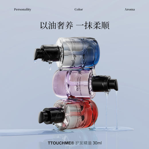 【TT会员】TTUCHME护发精油 防毛躁柔顺持久留香修护干枯防静电 改善头发干枯卷发染烫 商品图1