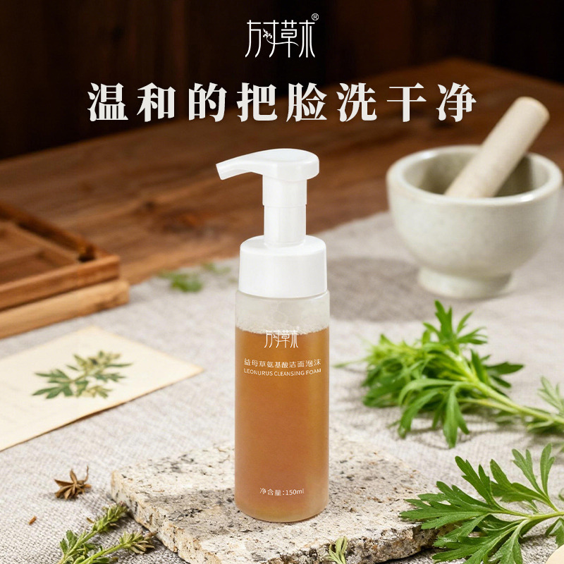 「益母草氨基酸洁面泡沫150ml」温和的把脸洗干净