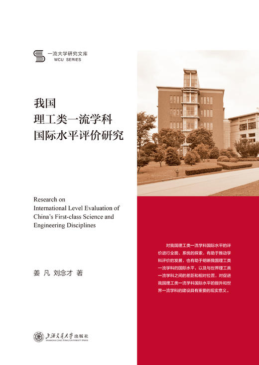 一流大学研究文库 商品图10