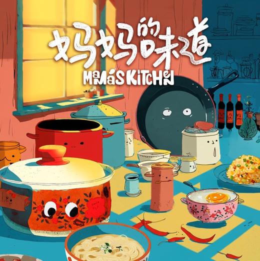 【02.22-02.23】马兰花音乐光影剧《妈妈的味道》 商品图0