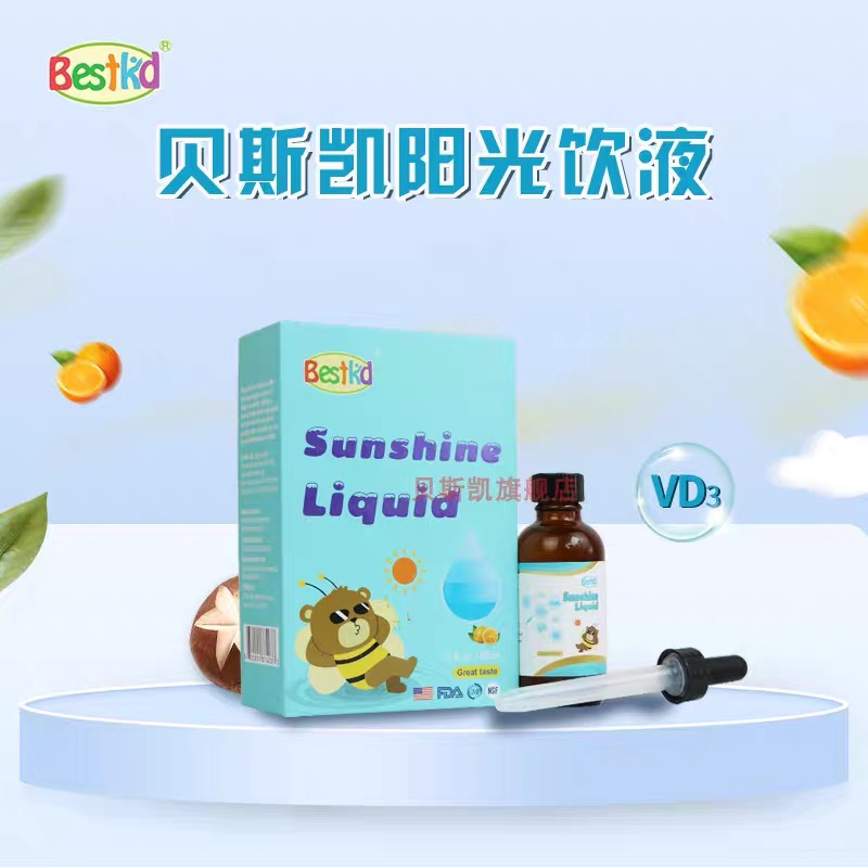 贝斯凯阳光饮液（D3）