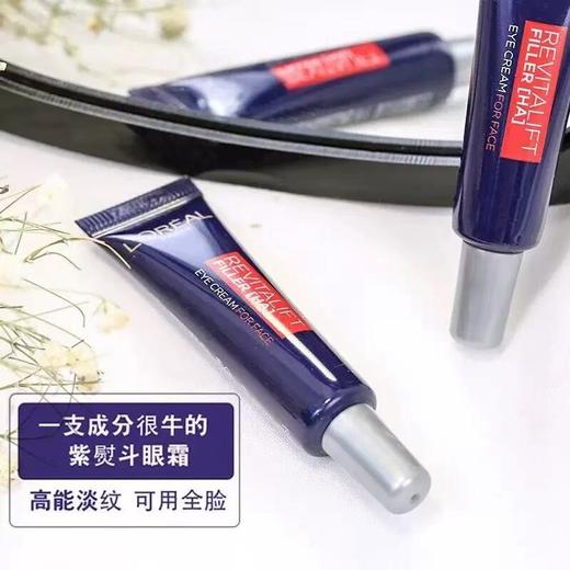 严选 |  欧莱雅三代新款紫熨斗眼霜 30ml/支 赠:老款小样7.5ml *4支 淡化细纹黑眼圈 商品图3