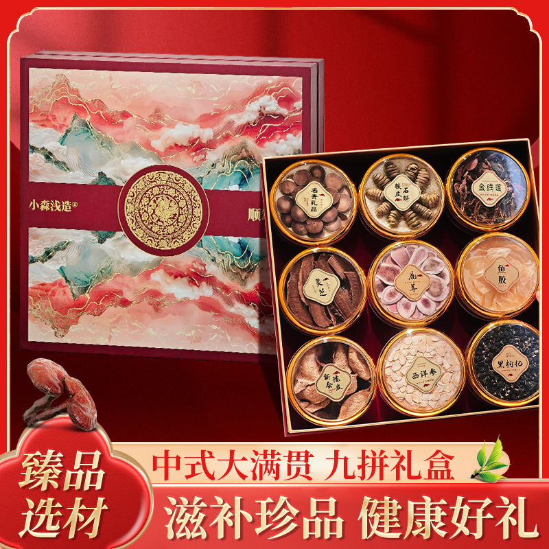 大团圆9拼大满贯礼 甄选9种珍贵滋补品礼盒（250g） 春节备礼佳选