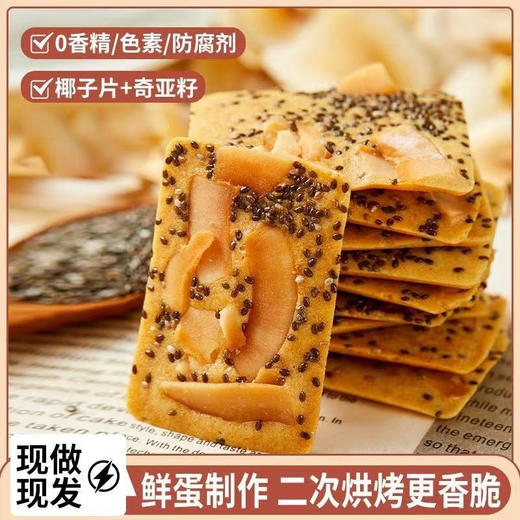 奇亚籽山药椰子脆片健康红枣薄脆饼干宿舍办公室休闲解馋零食小吃(内部严选） 商品图3
