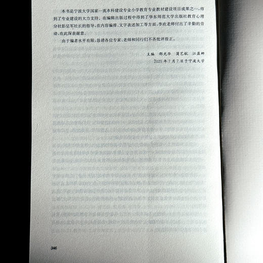 数学实验与综合实践 小学教育一流本科建设专业与师范教育创新工程系列教材 商品图14