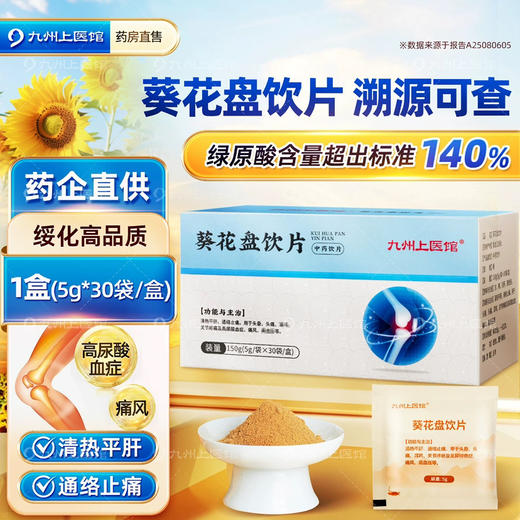 葵花盘饮片5g/袋x30袋/盒葵花盘痛风高尿酸高血压清热平肝通络止痛 商品图0